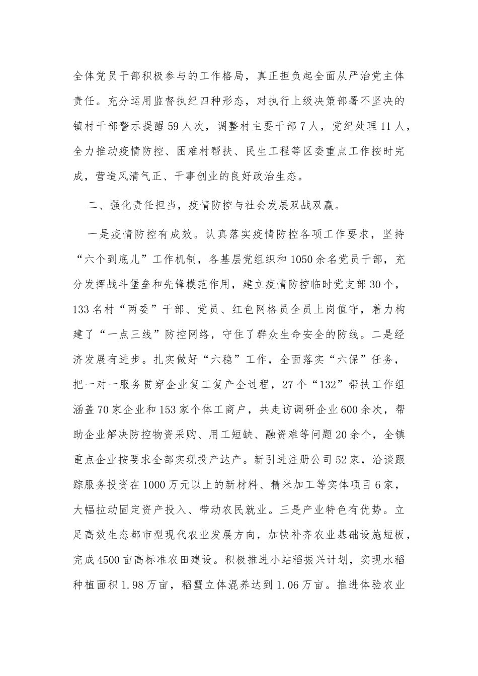 镇委员会班子述职述廉报告供借鉴.docx_第3页