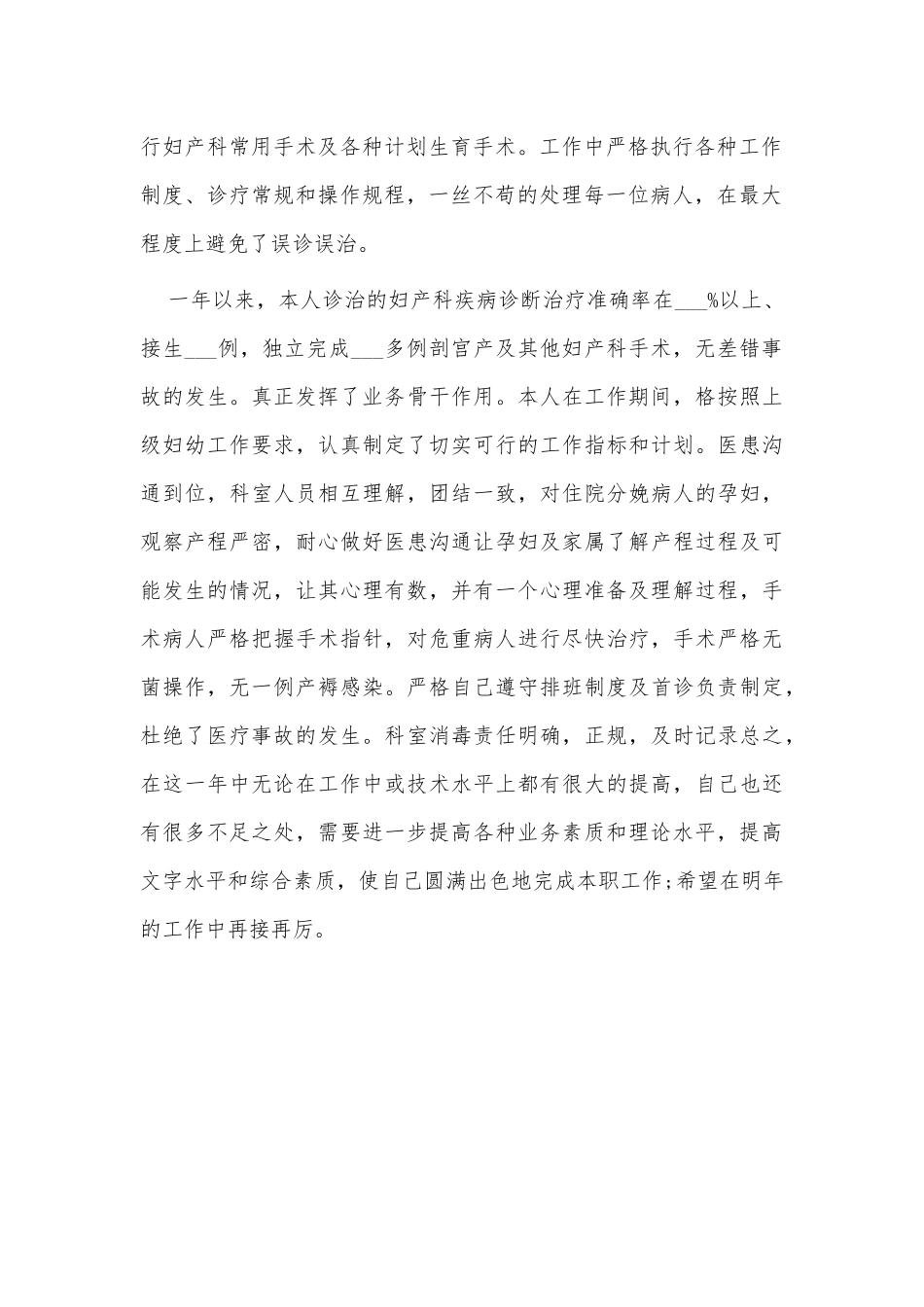 妇产科医生个人工作总结供借鉴.docx_第2页