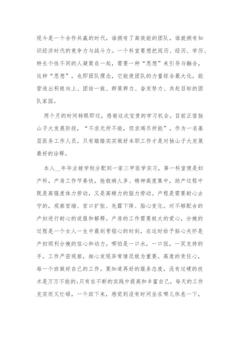 妇产科护士2021年度工作总结供借鉴.docx_第2页