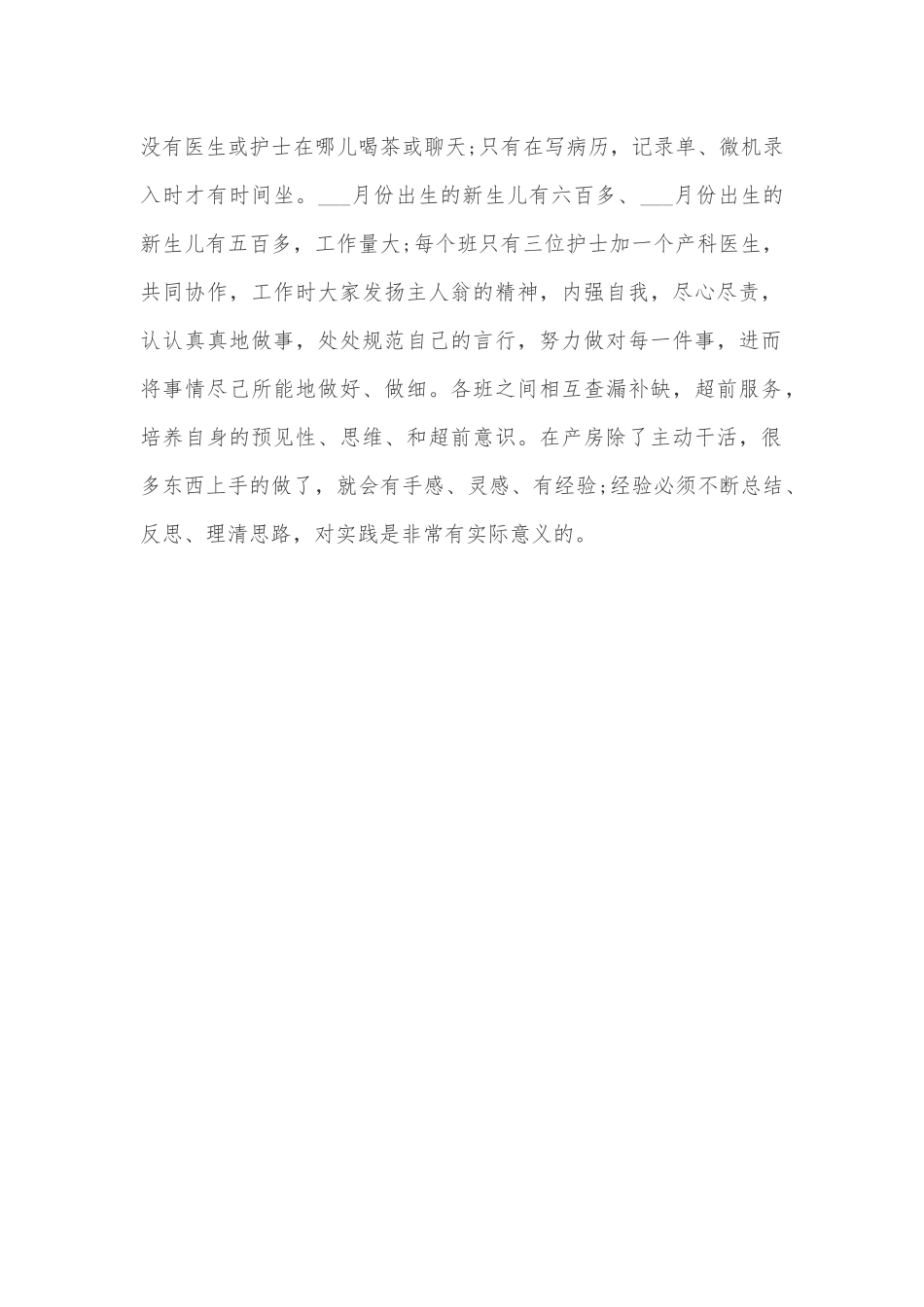 妇产科护士2021年度工作总结供借鉴.docx_第3页