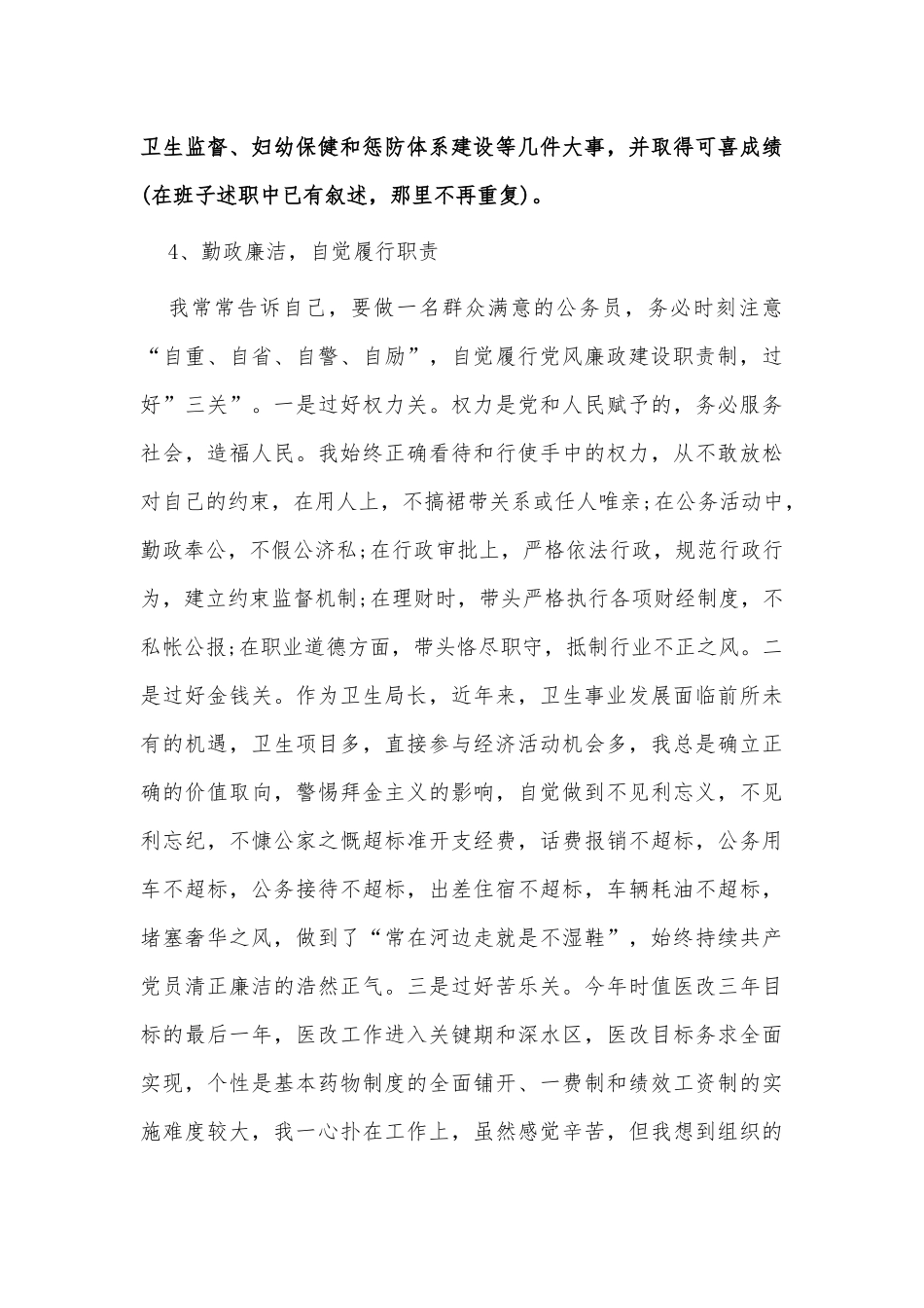 公务员2021年上半年述职报告供借鉴.docx_第3页