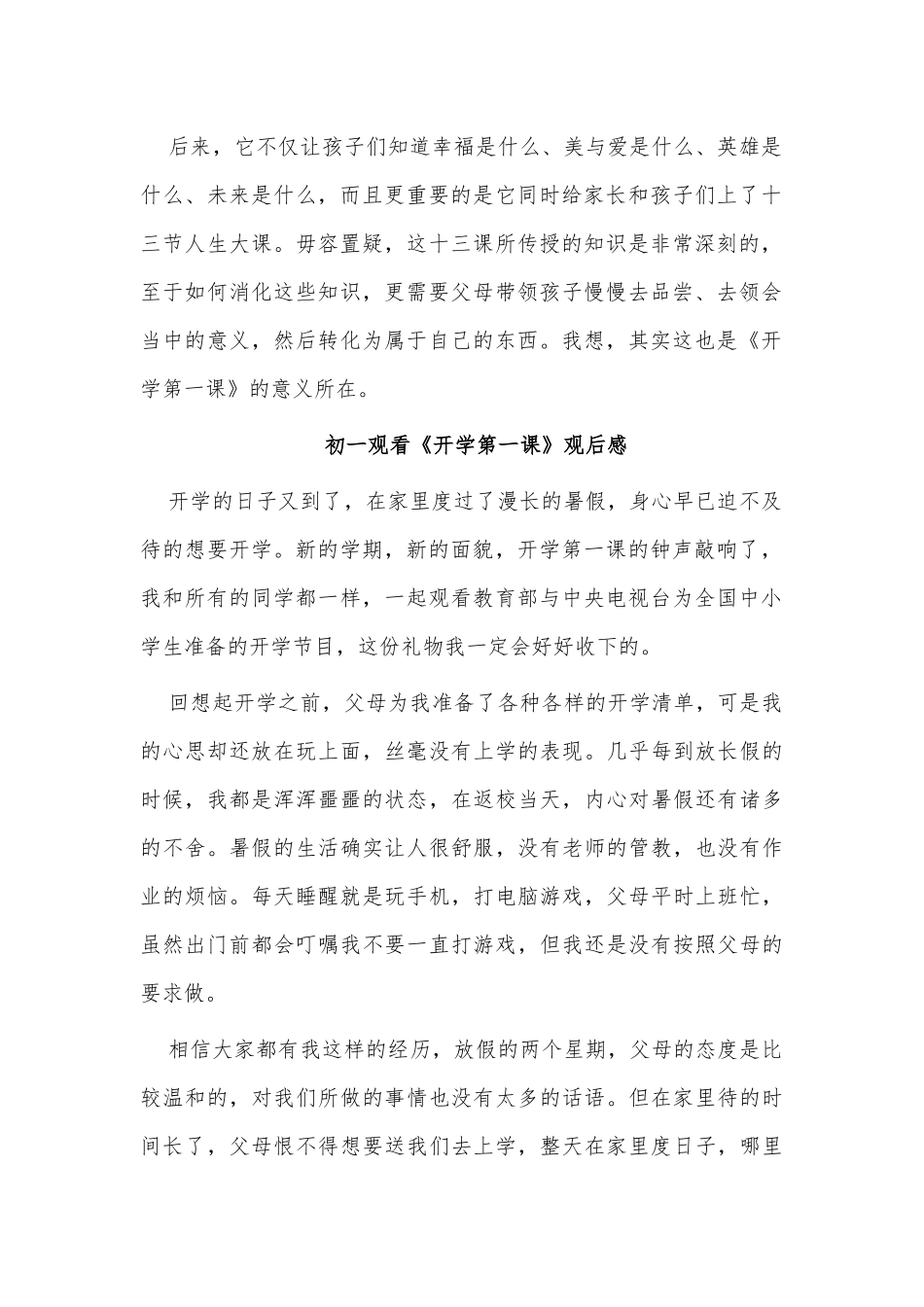 4篇初一观看《开学第一课》观后感供借鉴.docx_第2页