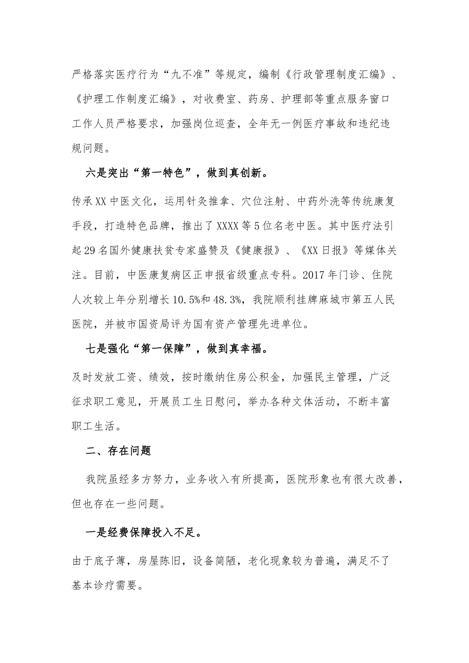 述职述责述廉工作报告供借鉴.docx_第3页