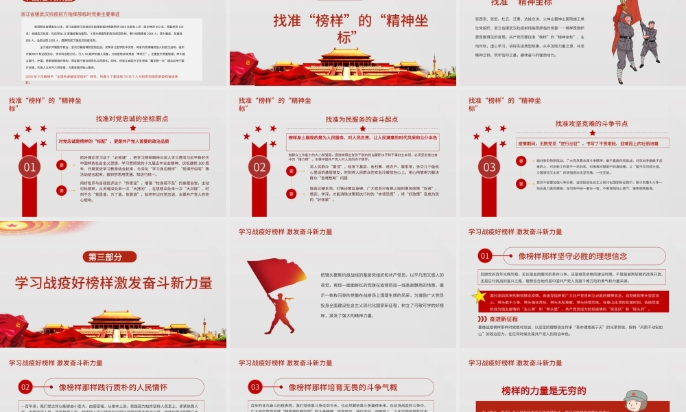 党政党建党课走进榜样5学习战疫好榜样激发奋斗新力量PPT模板.pptx