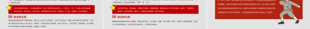 党政党建党课走进榜样5学习战疫好榜样激发奋斗新力量PPT模板.pptx