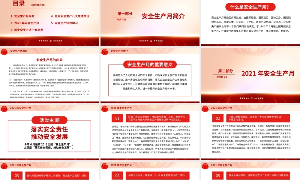 红色党建风安全生产月主宣传PPT模板.pptx
