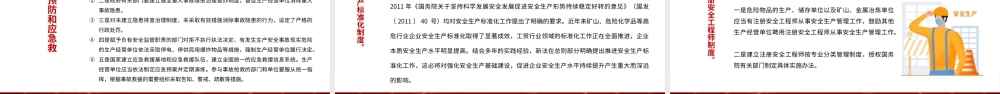 红色党建风安全生产月主宣传PPT模板.pptx