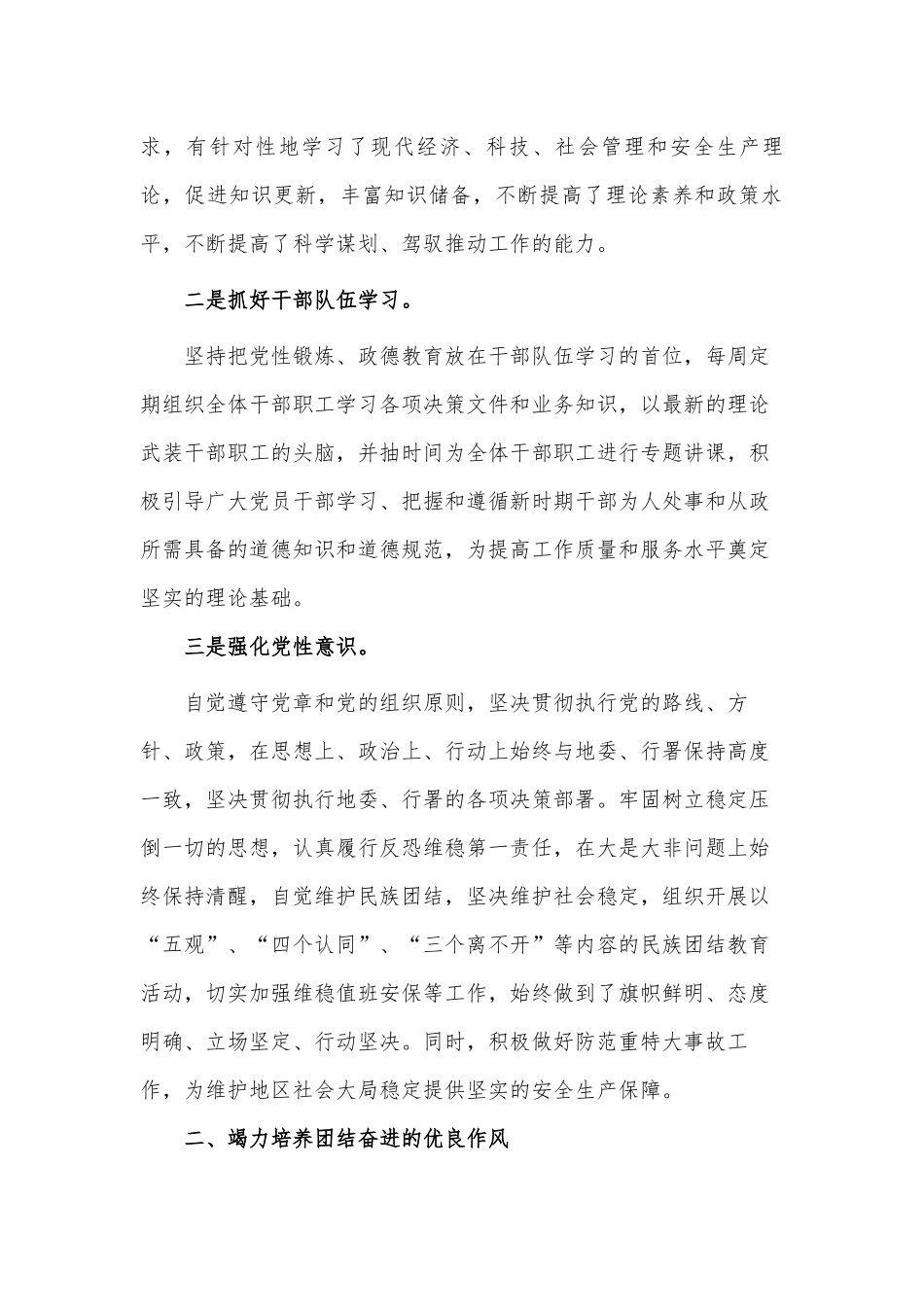 党员干部2021年上半年述职述廉报告供借鉴.docx_第2页