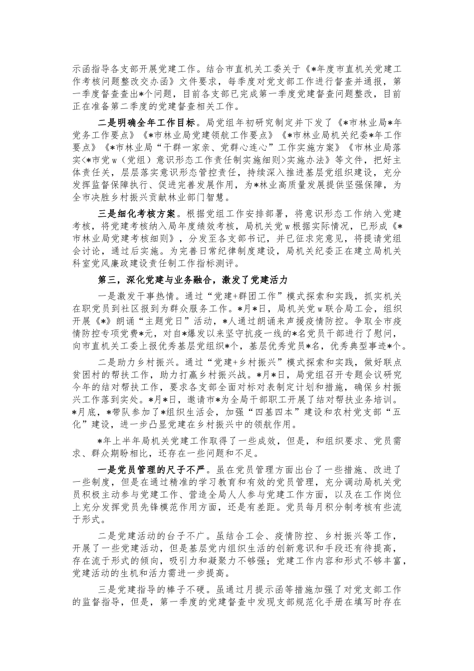 林业系统2021年半年党建推进会讲话.docx_第2页