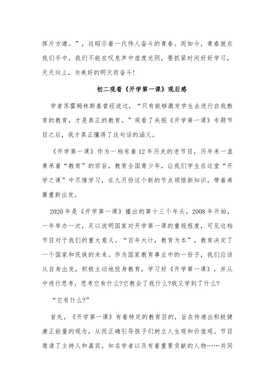 4篇初二观看《开学第一课》观后感供借鉴.docx_第2页