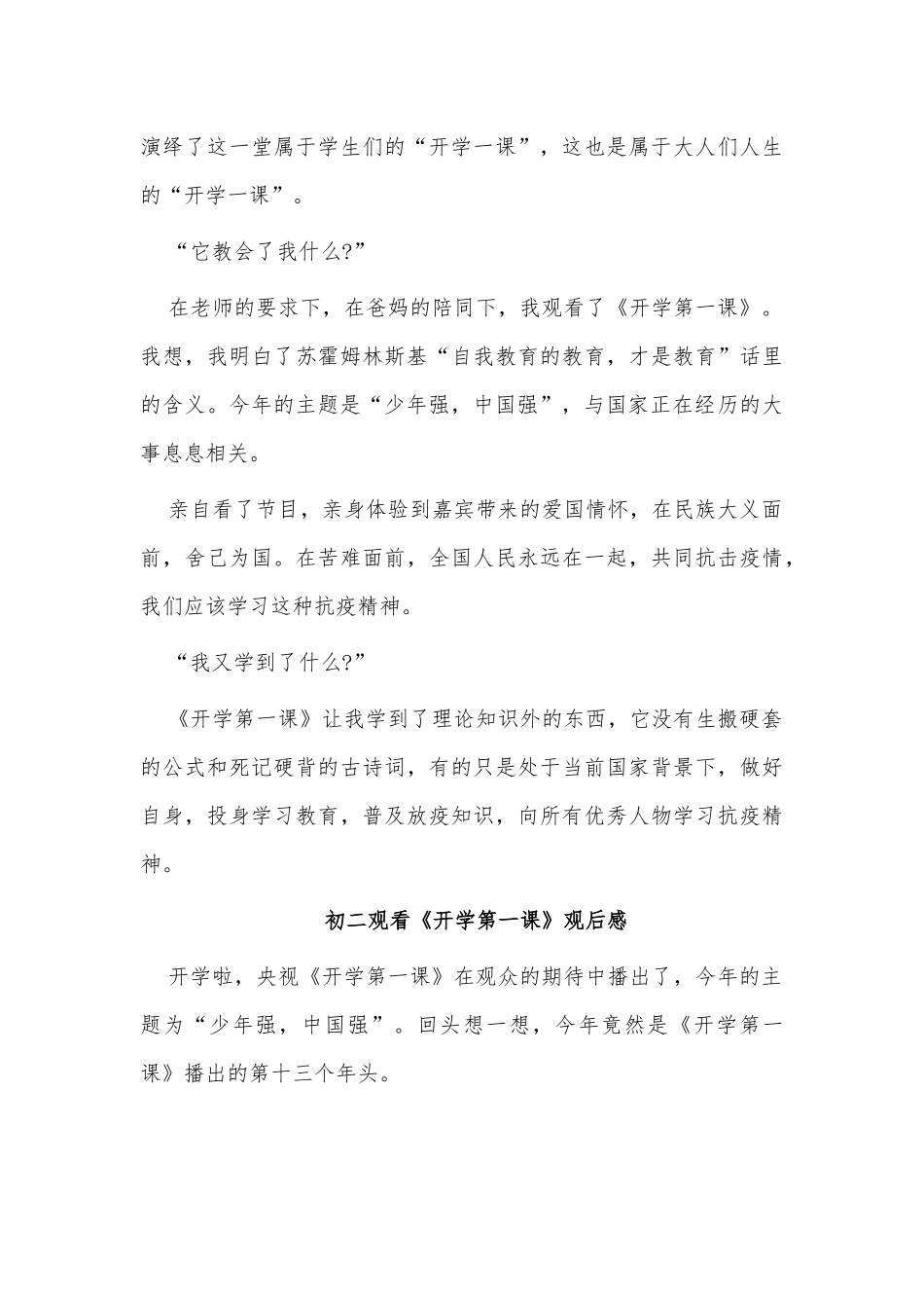 4篇初二观看《开学第一课》观后感供借鉴.docx_第3页