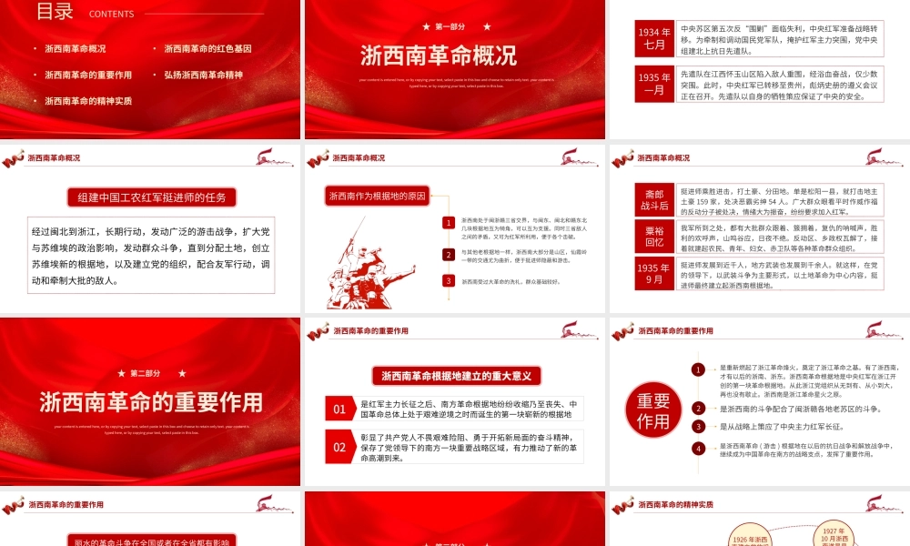 党建风弘扬浙西南革命精神PPT模板.pptx