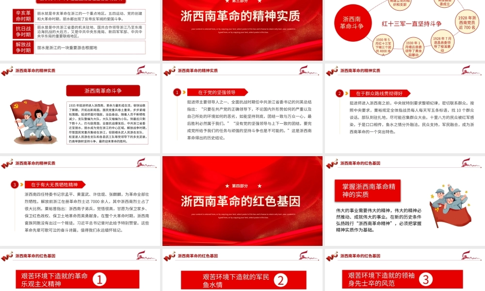 党建风弘扬浙西南革命精神PPT模板.pptx
