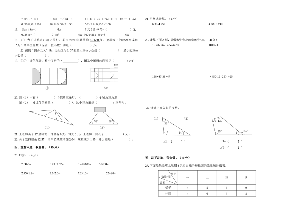 2020-2021学年度人教版第二学期期末考试卷（附答案）.docx_第2页