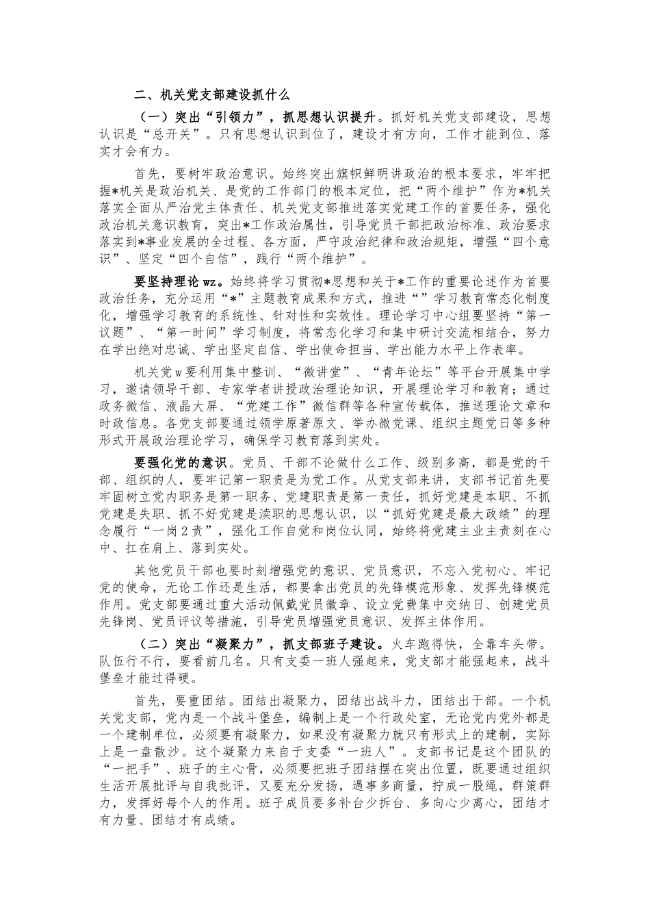 七一表彰加强机关支部建设党课讲稿.docx_第2页