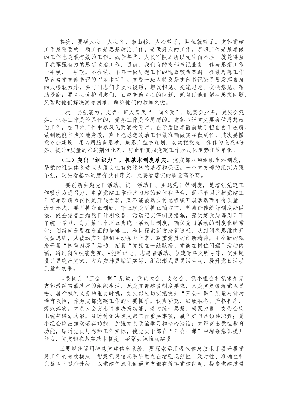 七一表彰加强机关支部建设党课讲稿.docx_第3页