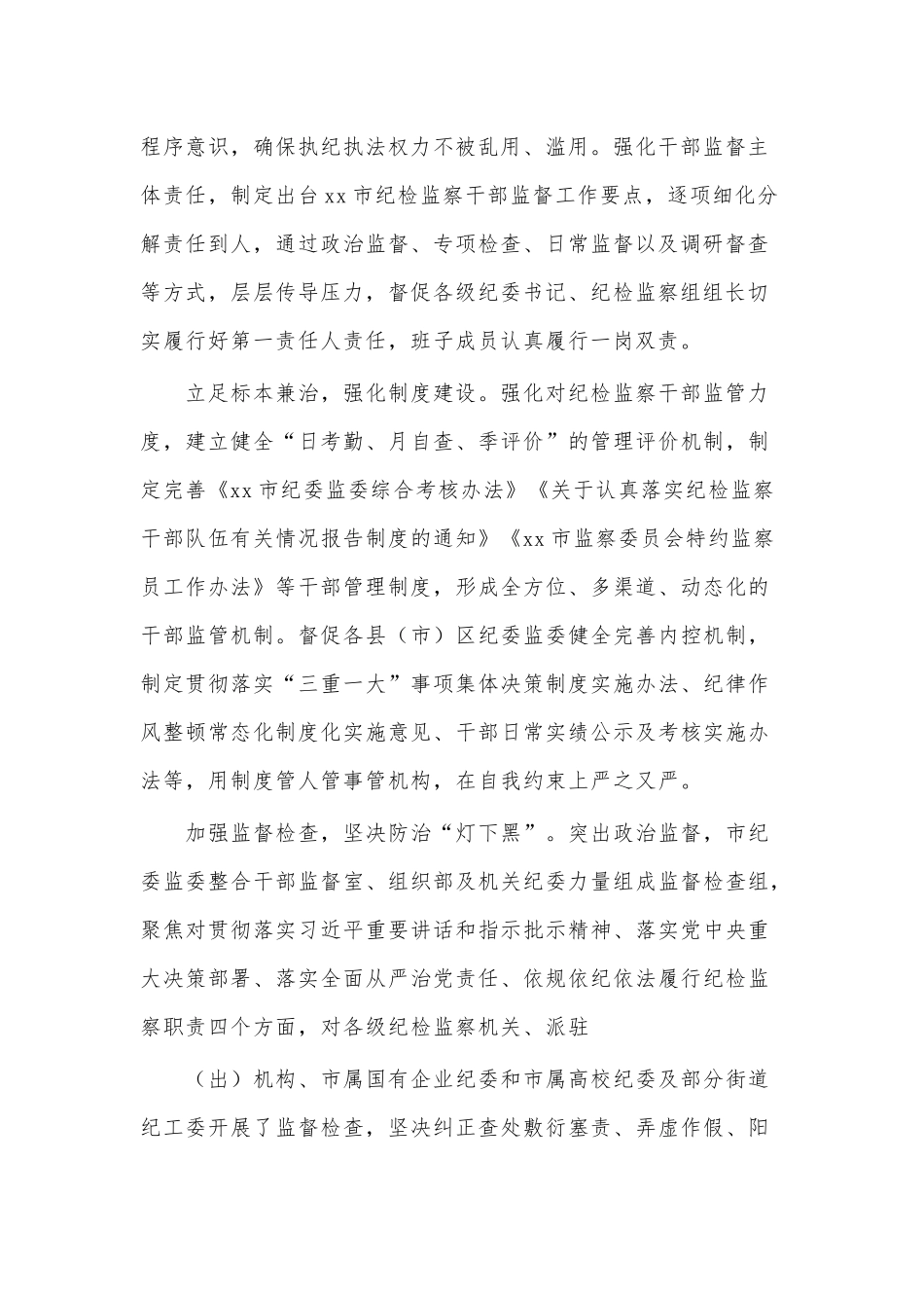 纪检监察干部监督工作调研报告供借鉴.docx_第2页