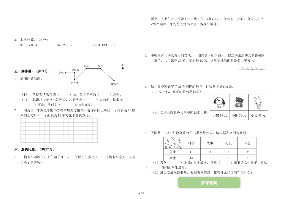 2020-2021学年度第二学期期末教学质量调研三年级数学学科试卷（带内容）.docx_第2页