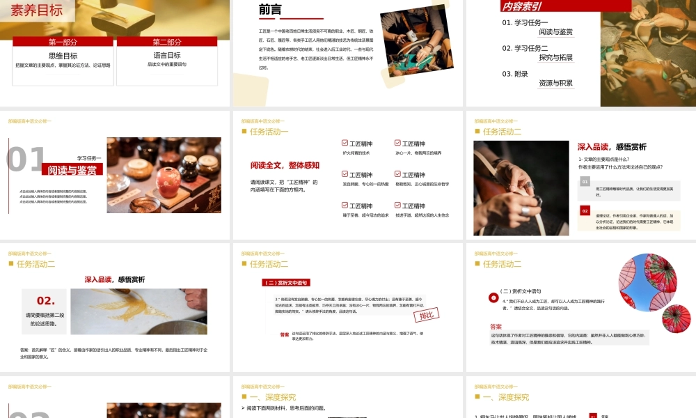 红色简约以工匠精神雕琢时代品质党课党建课件PPT模板.pptx