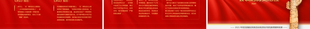 红金党政党史学习遵义会议教育PPT模板.pptx