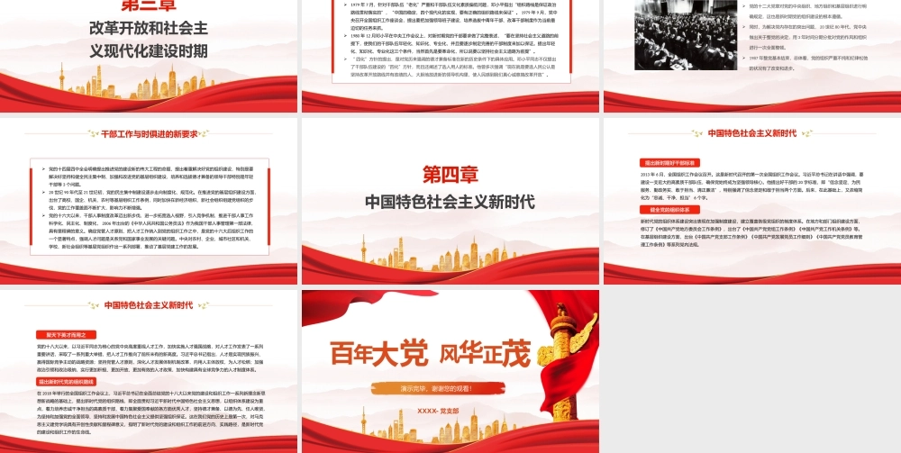 党史学习教育党的组织路线发展历程专题党课学习PPT课件（带内容）.pptx