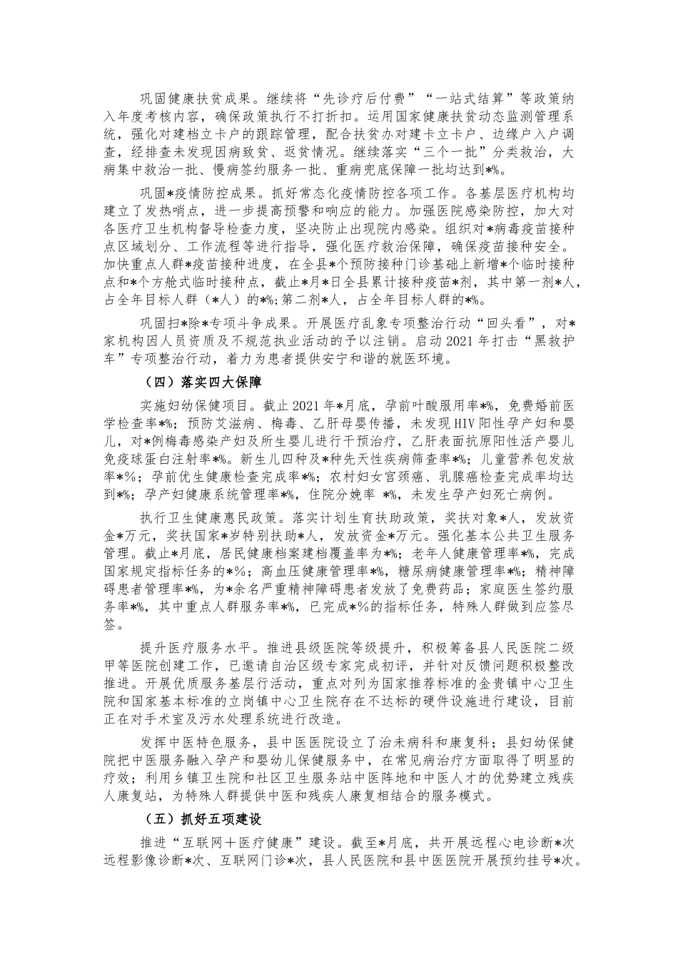 卫生健康2021上半年总结汇报.docx_第2页