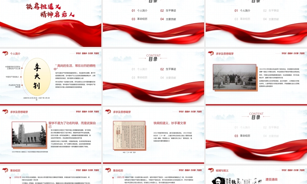 党史学习活动-数风流人物李大钊PPT课件（带内容）.pptx