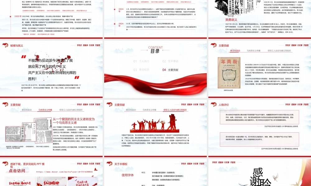 党史学习活动-数风流人物李大钊PPT课件（带内容）.pptx