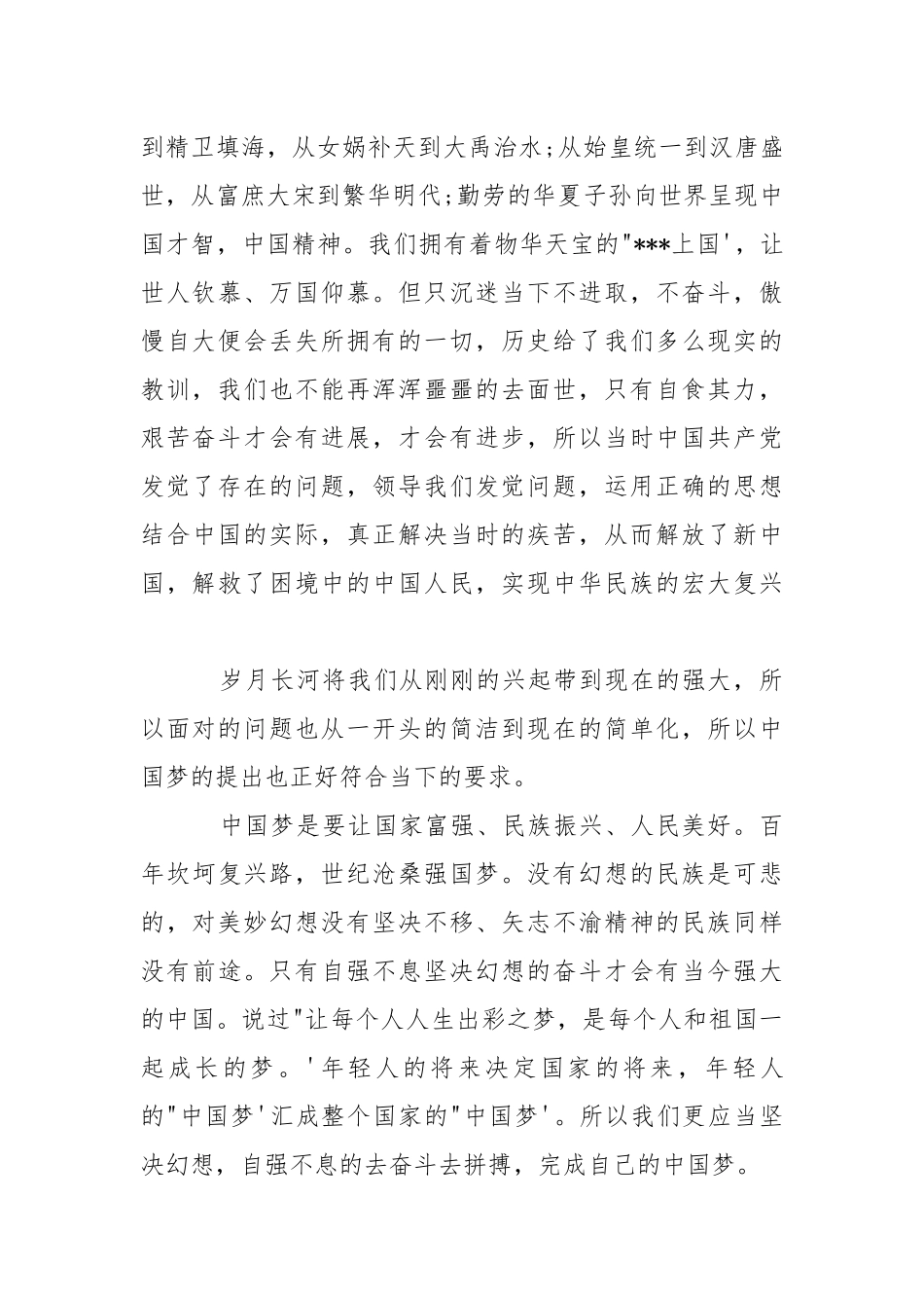 浅谈筑梦中国大型纪录片心得体会-资料___.docx_第2页