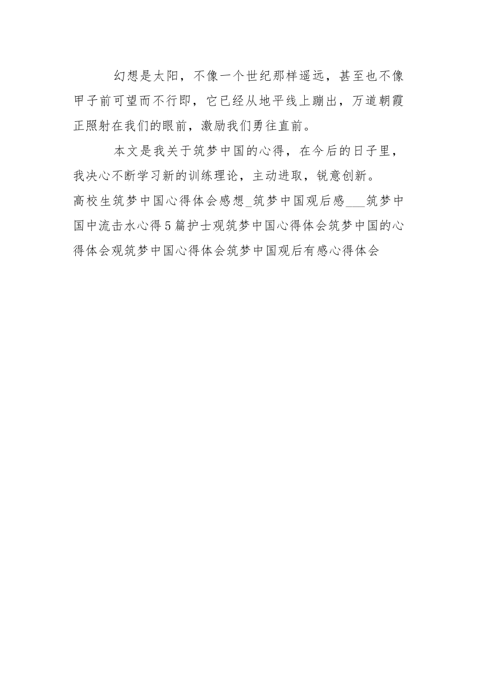 浅谈筑梦中国大型纪录片心得体会-资料___.docx_第3页