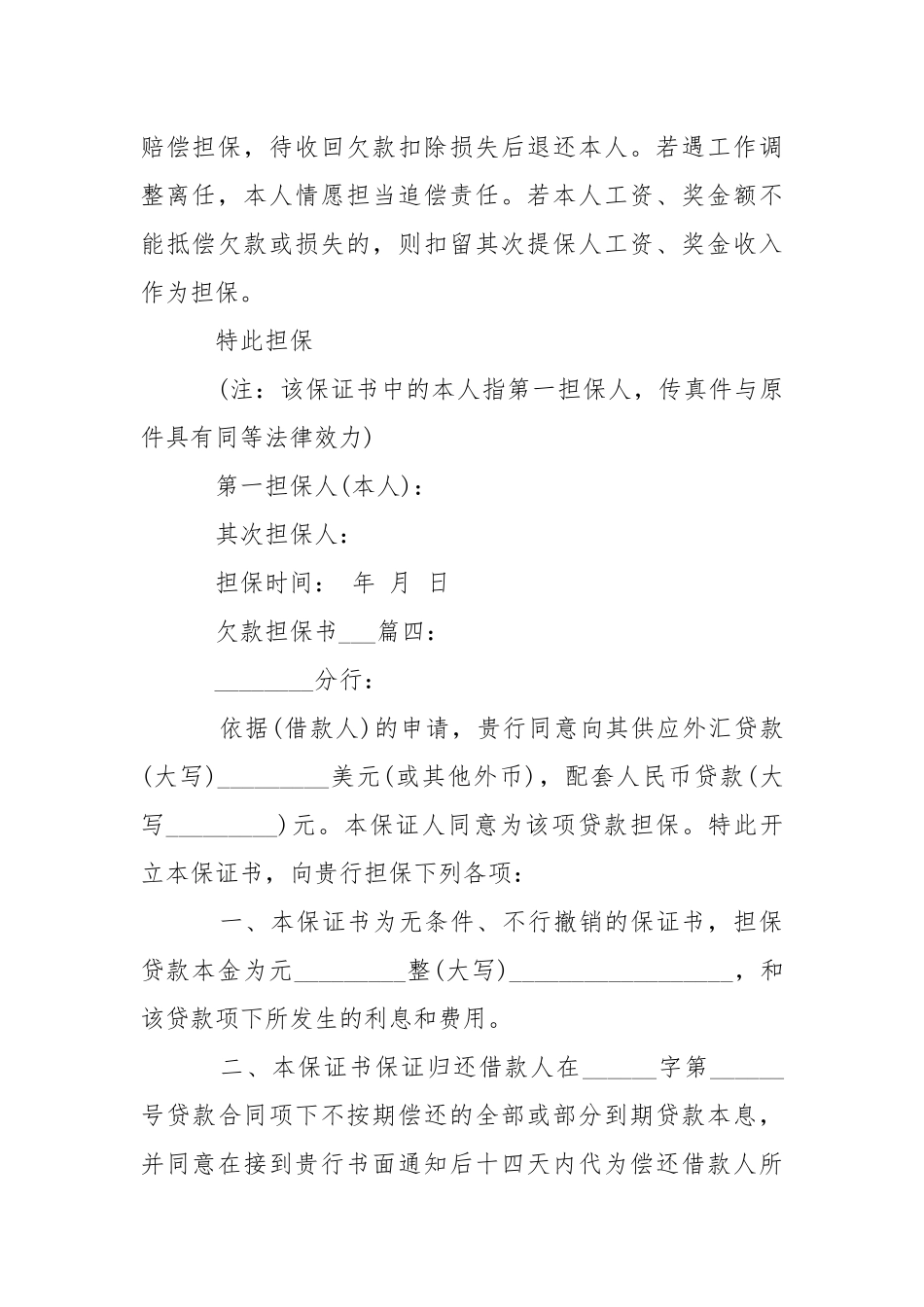 欠款担保书___6篇-条据书信.docx_第3页