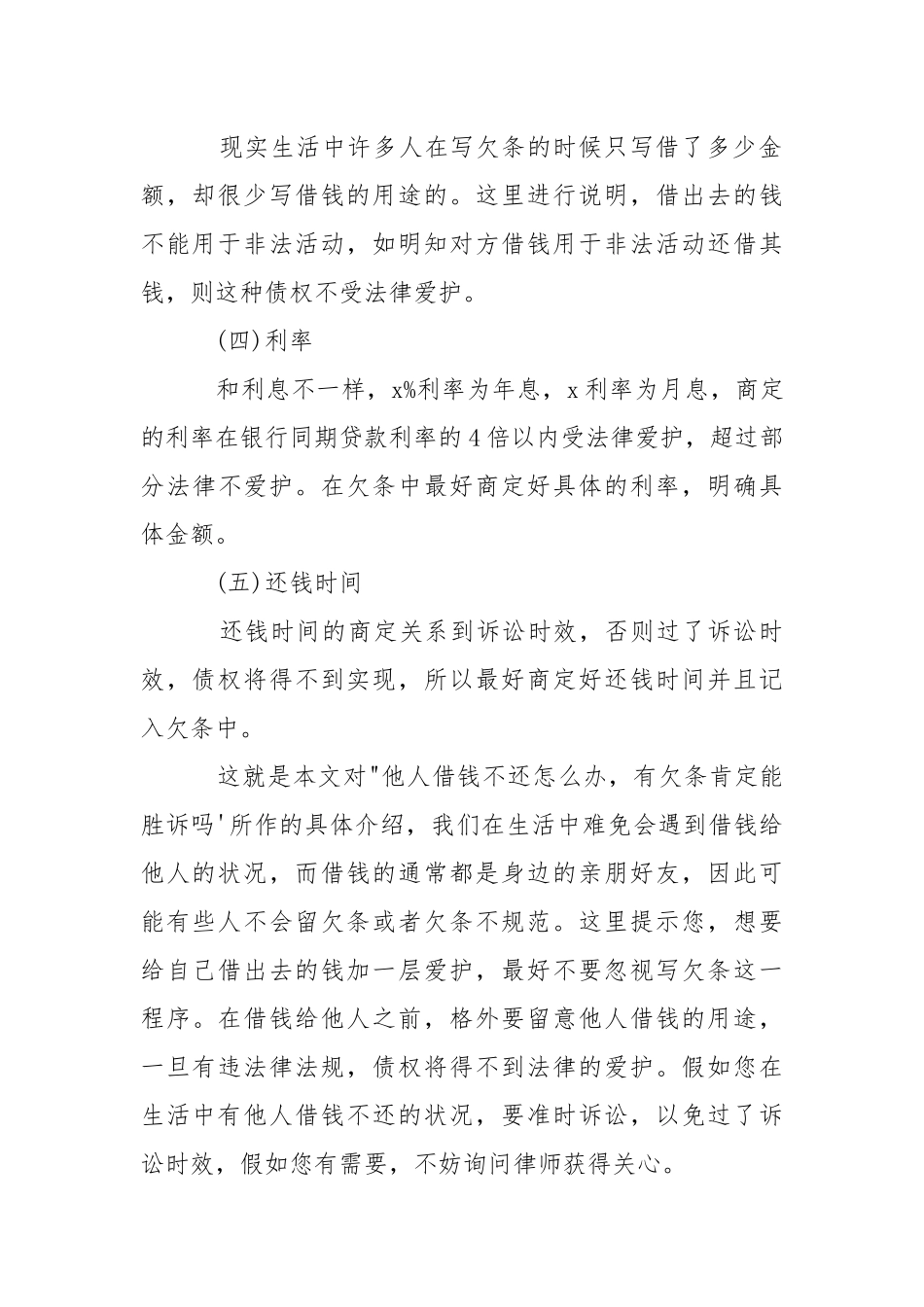 欠钱不还的处理方法和留意事项-条据书信.docx_第3页