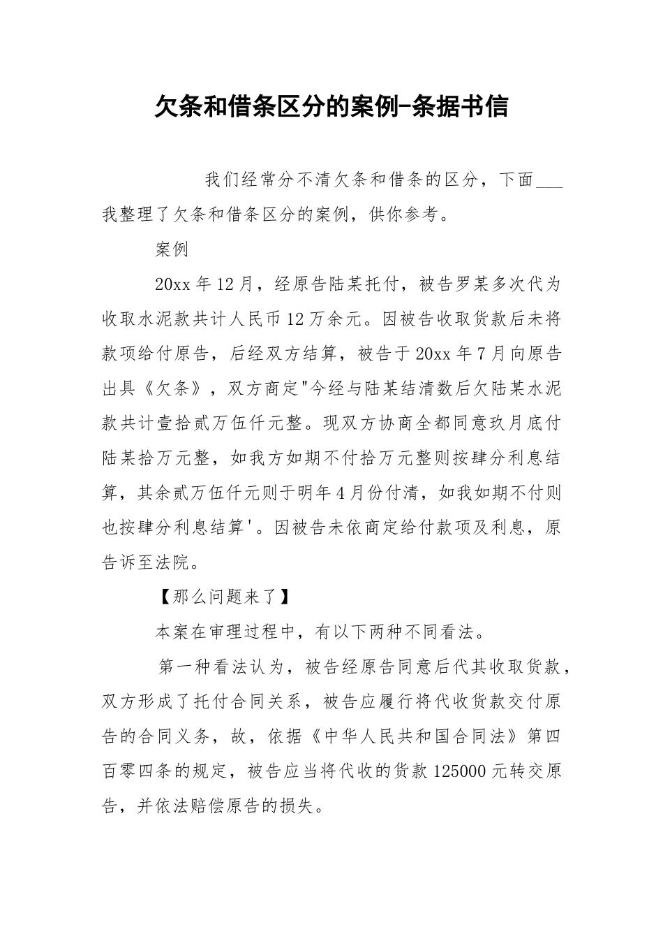 欠条和借条区分的案例-条据书信.docx_第1页