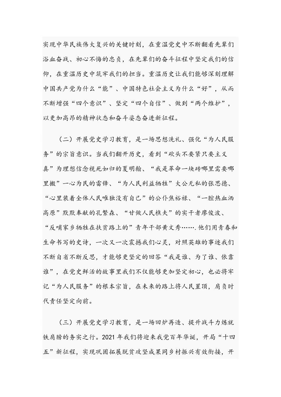 2021年领导在开展党史学习教育动员部署会上的讲话稿与党委在党史学习教育动员会上的讲话材料文.docx_第2页
