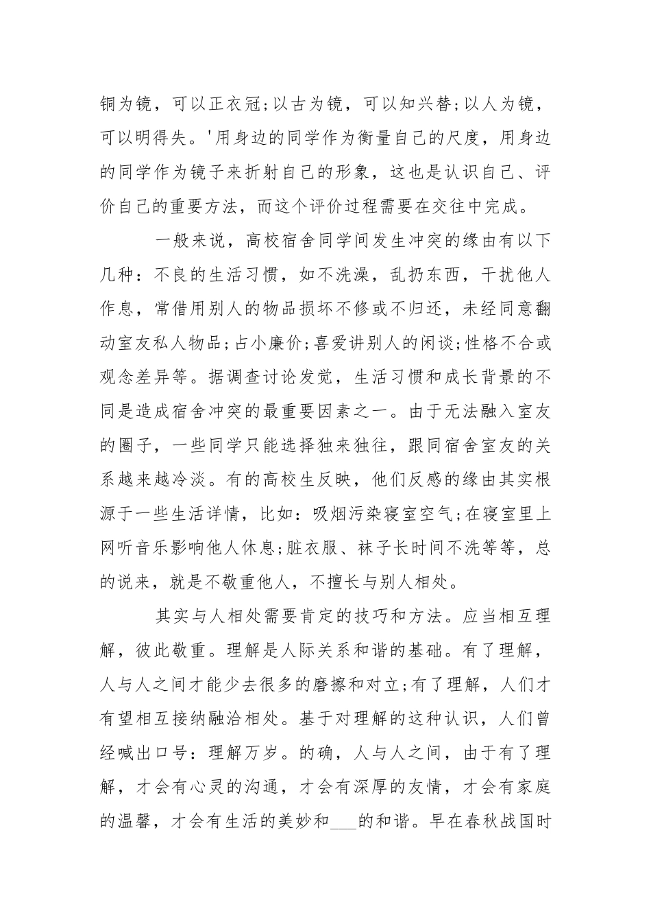浅谈严以律己心宽以待人心得体会3篇-资料___.docx_第3页