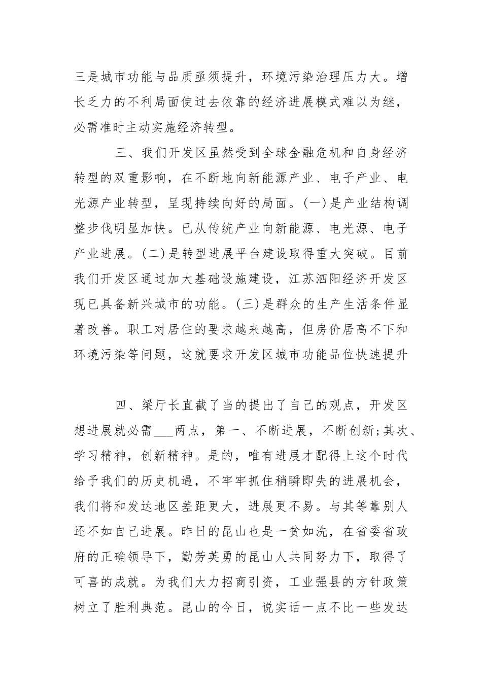 浅谈转型进展的心得体会-资料___.docx_第2页