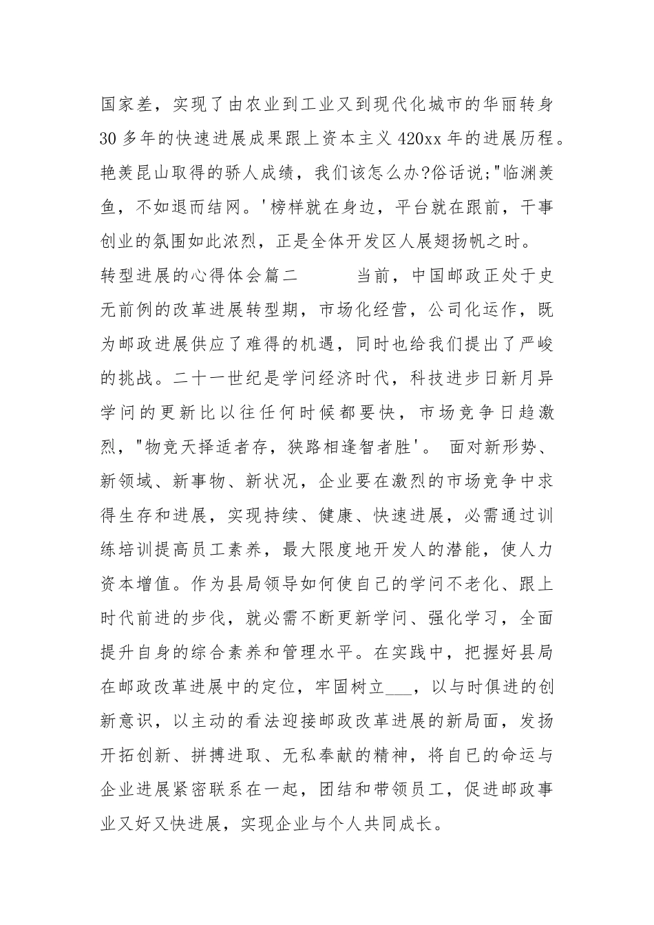 浅谈转型进展的心得体会-资料___.docx_第3页