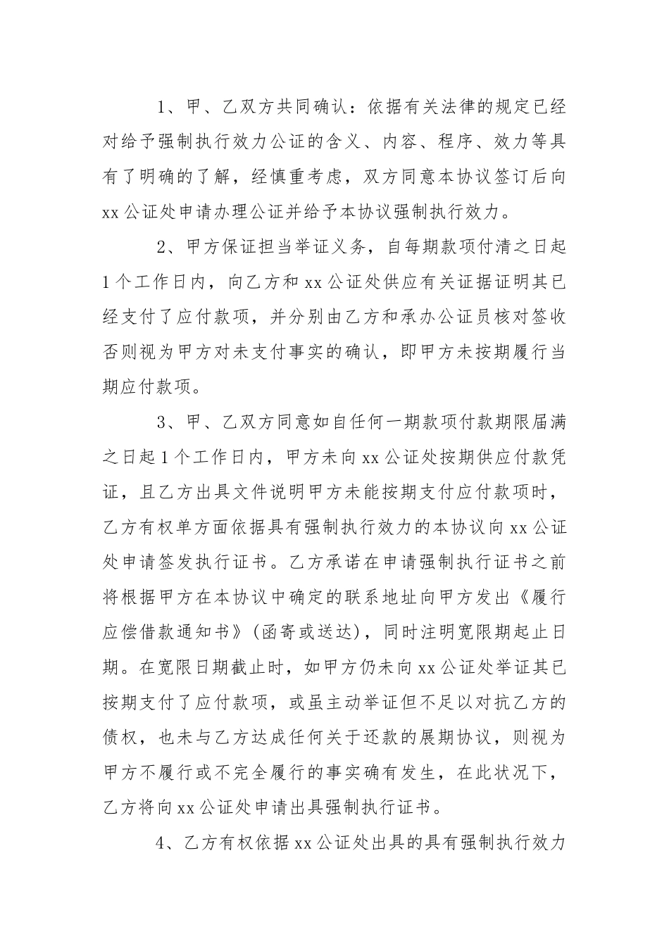 欠款协议书样本-条据书信.docx_第2页