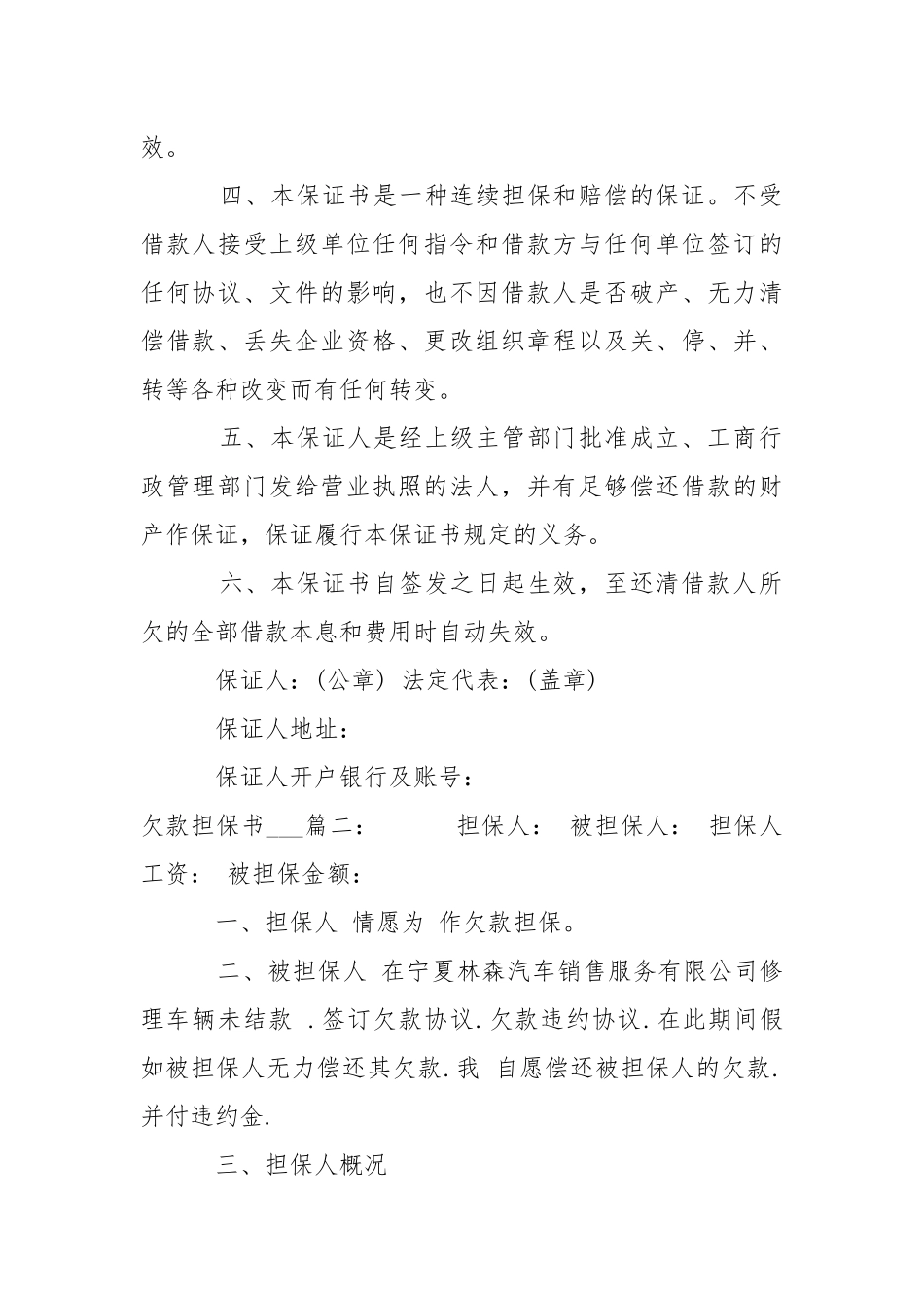 欠款担保书___-条据书信.docx_第2页