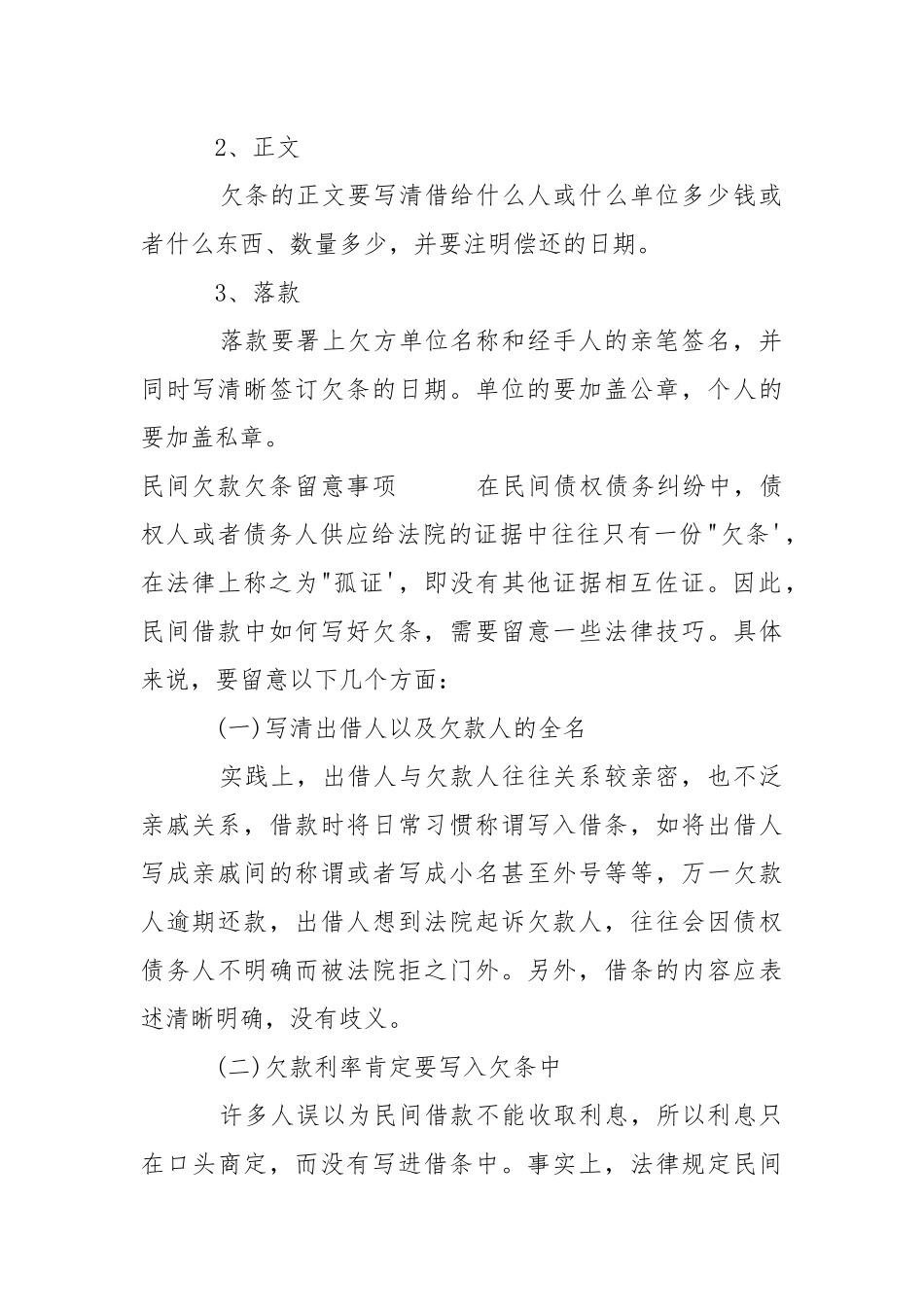 欠条的主要内容和留意重点-条据书信.docx_第2页