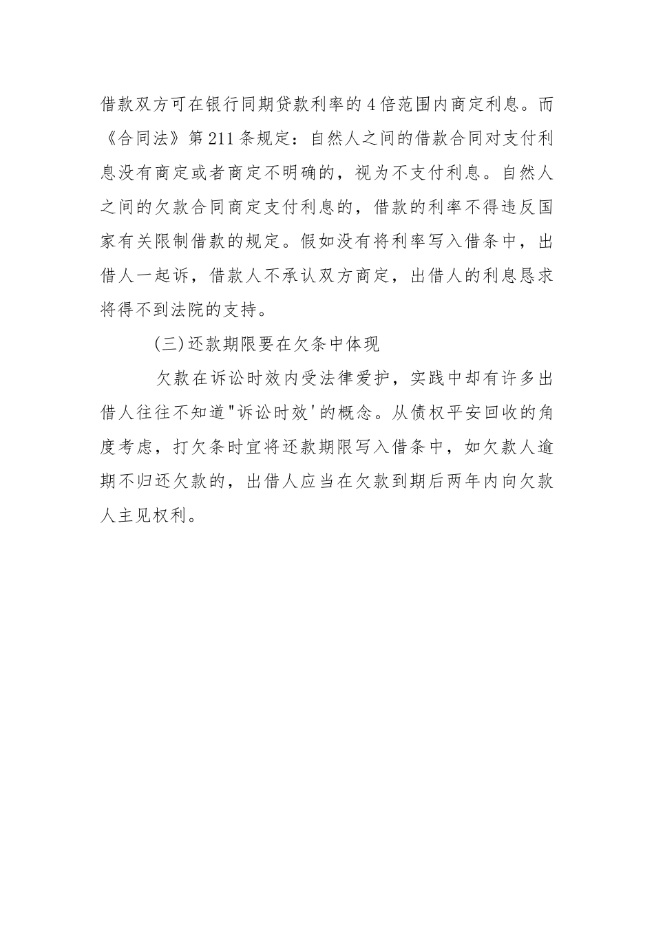 欠条的主要内容和留意重点-条据书信.docx_第3页