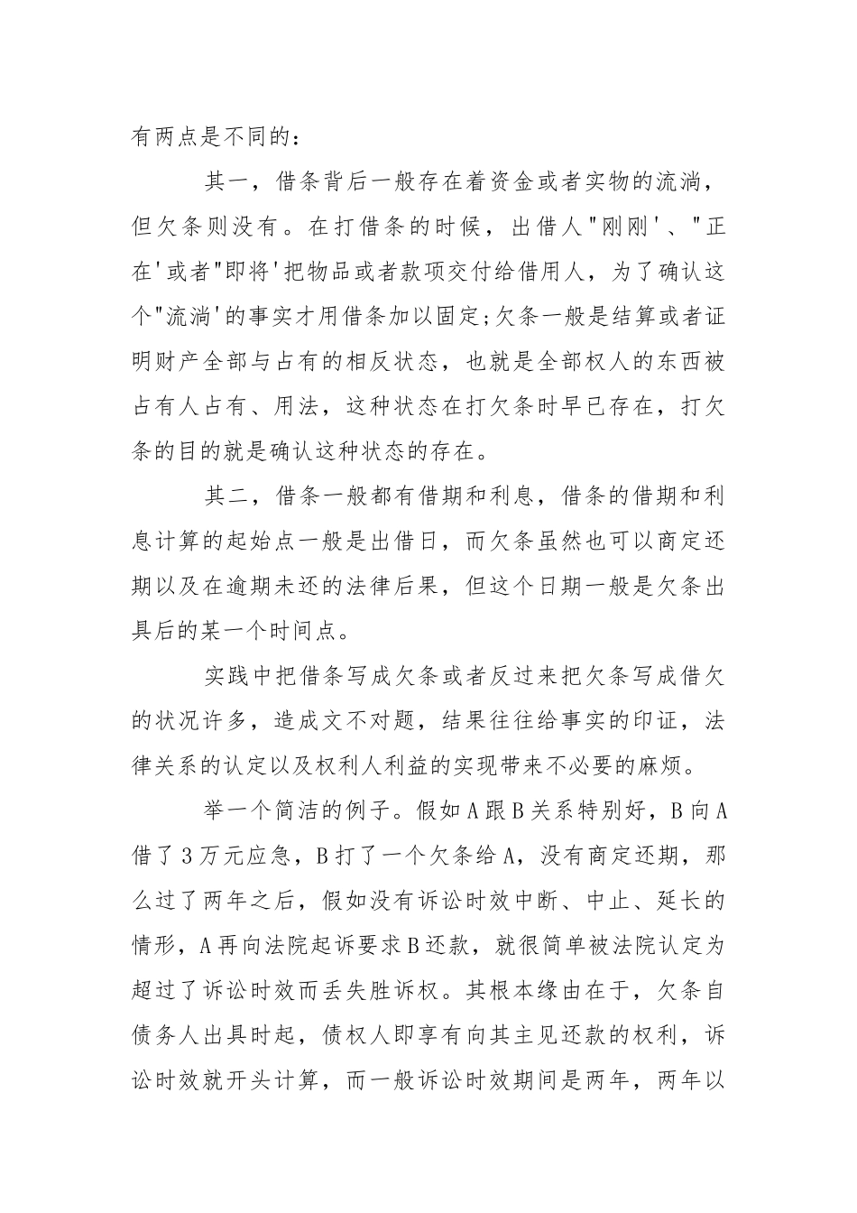 欠条和借条及收条的法律效力你知道多少呢？-条据书信.docx_第2页