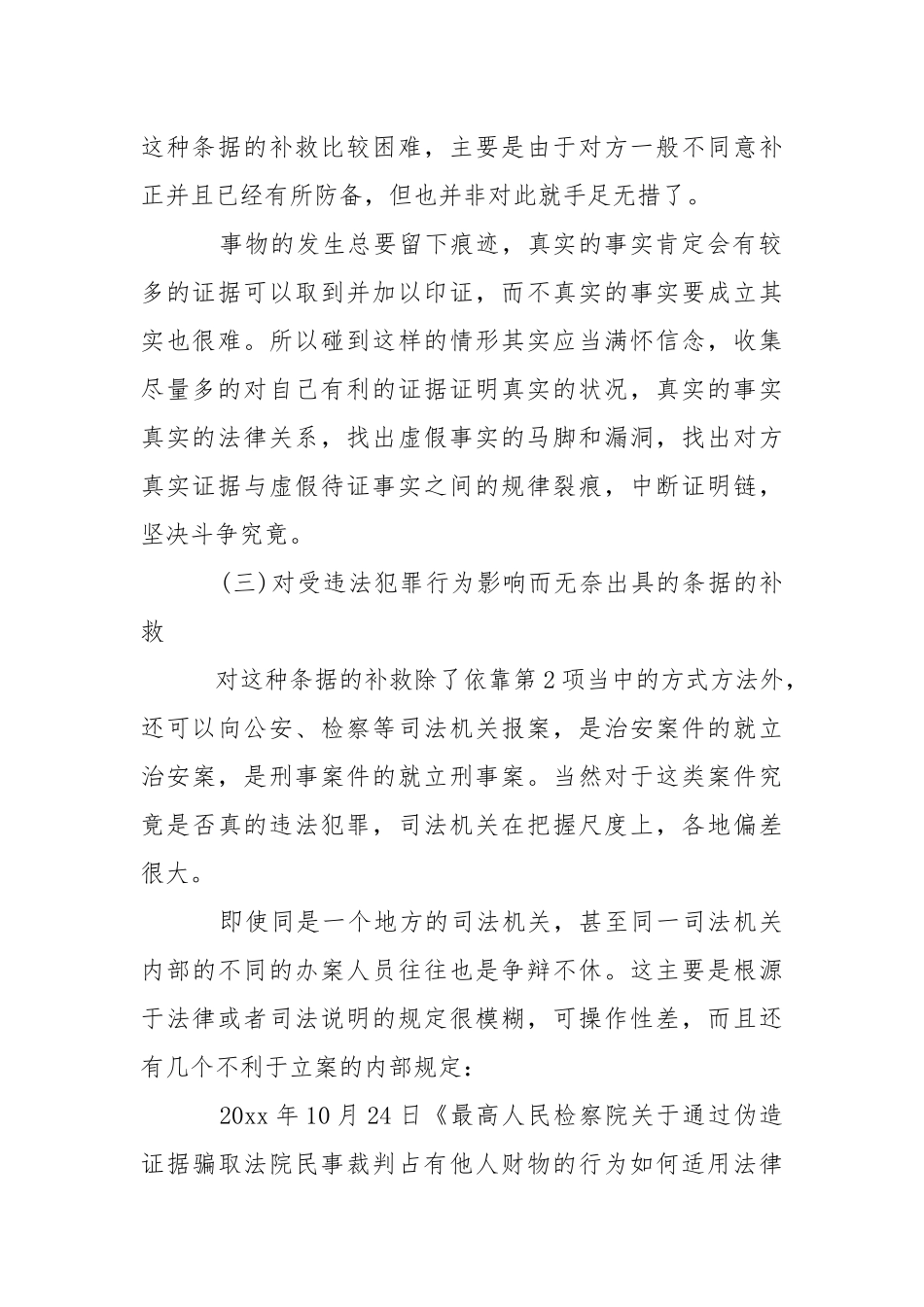 欠条有瑕疵要怎么补救呢-条据书信.docx_第2页