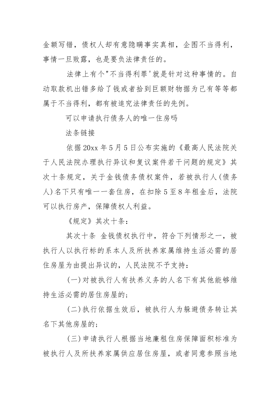 欠条借款数额写错了怎么办-条据书信.docx_第2页
