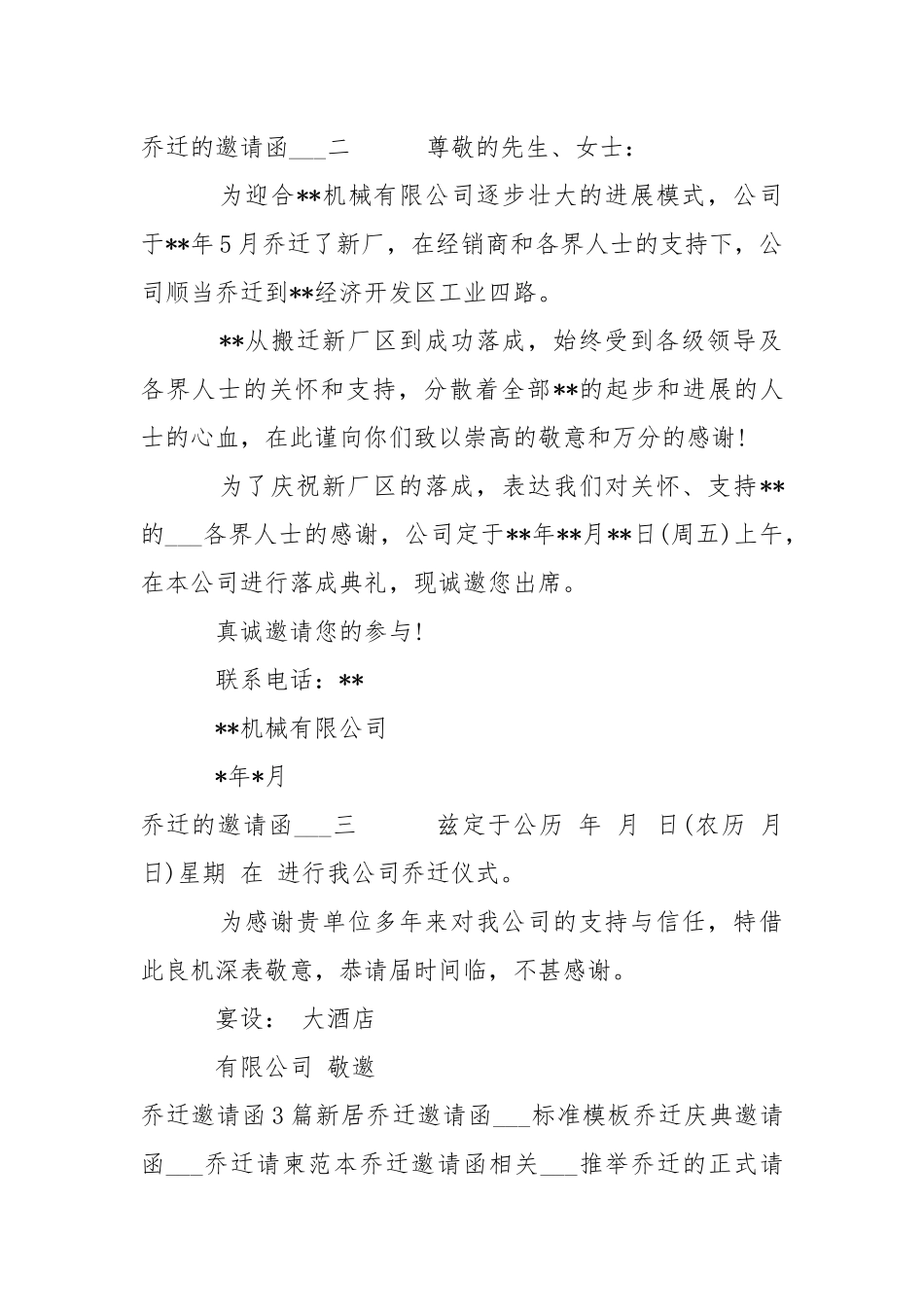 乔迁的邀请函-条据书信.docx_第2页
