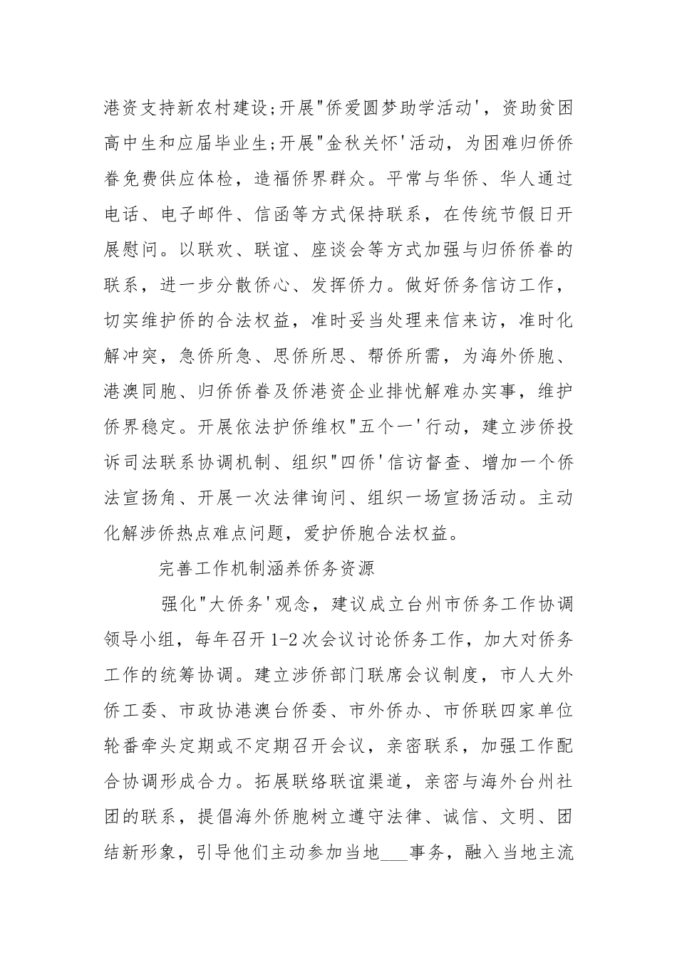 侨联2021年方案优秀___-年度方案.docx_第3页