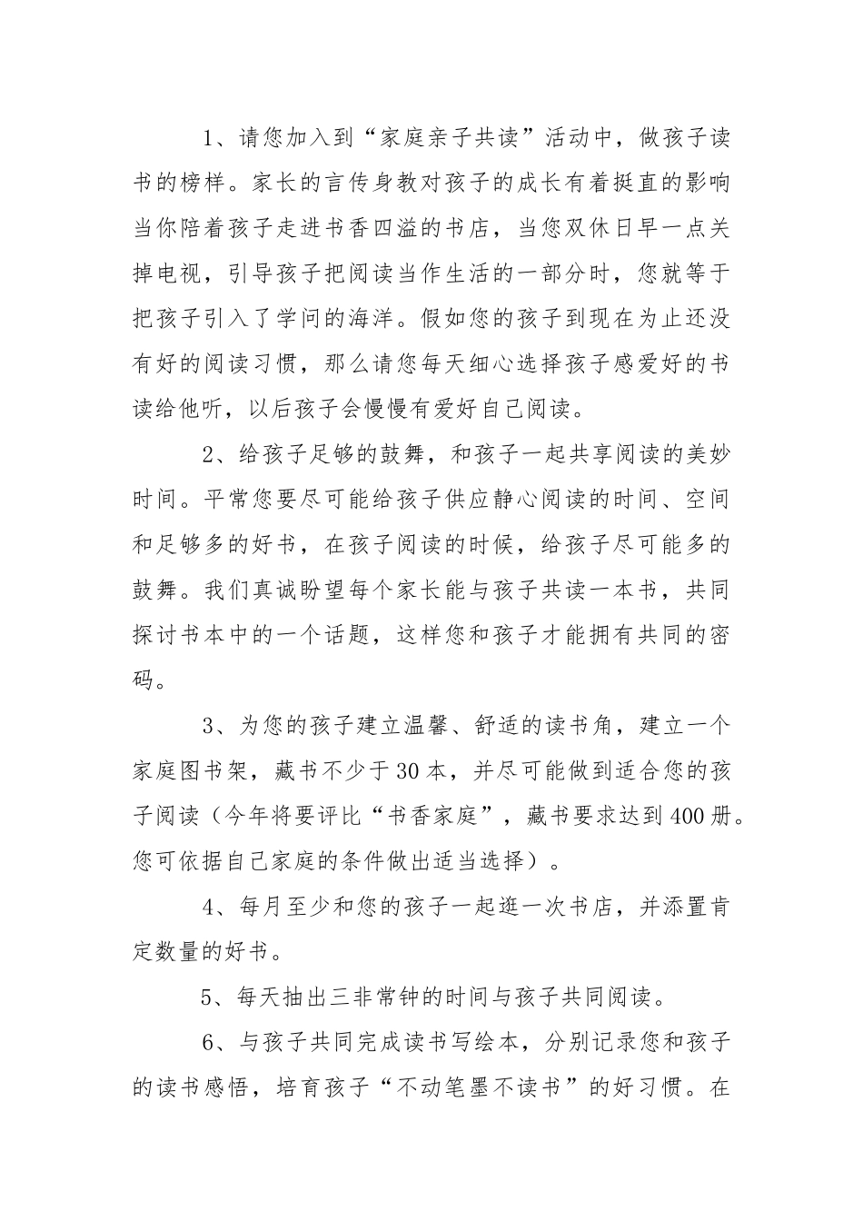 亲子共读倡议书2篇-条据书信.docx_第2页