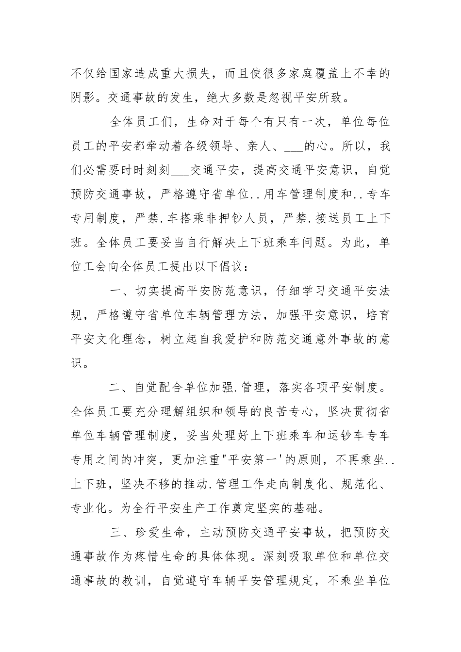 强化平安意识建议书模板-条据书信.docx_第2页