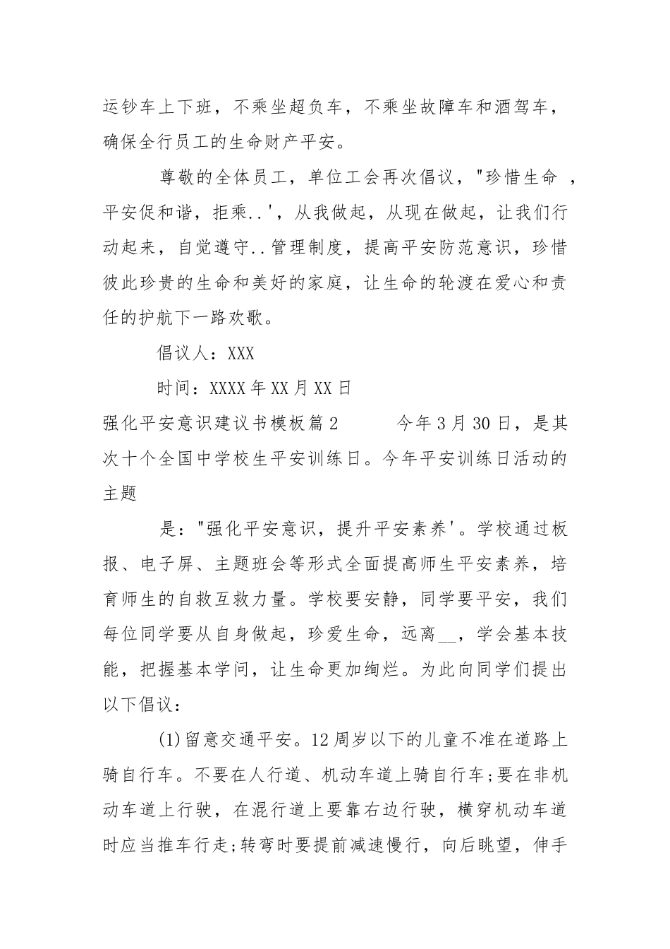 强化平安意识建议书模板-条据书信.docx_第3页