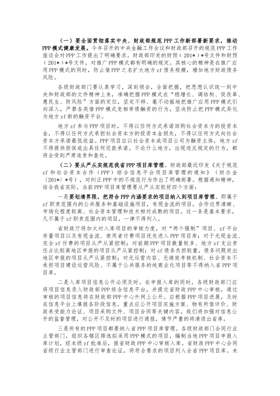 PPP项目现场观摩培训班讲话.docx_第3页
